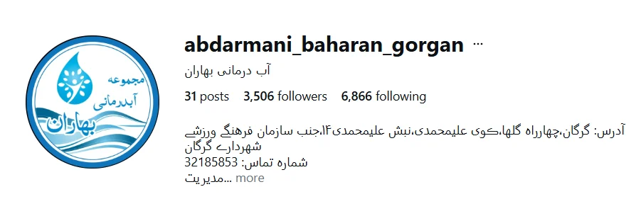 آب درمانی و ماساژ بهاران در گرگان