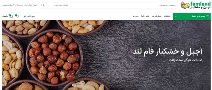 آجیل و خشکبار فام لند گرگان