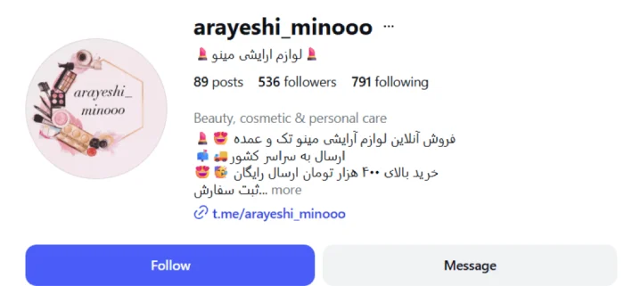 آرایشی مینو گرگان