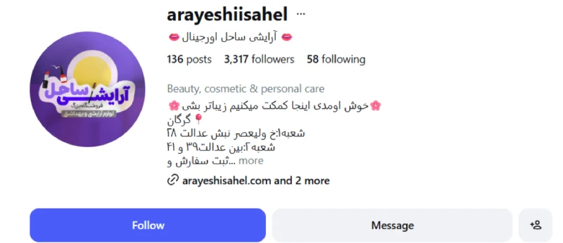 آرایشی و بهداشتی ساحل گرگان