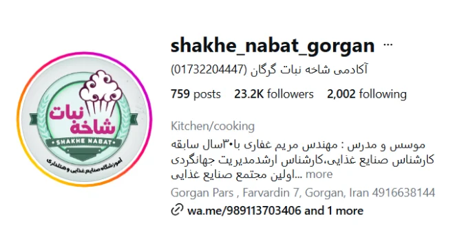 آموزشگاه آشپزی شاخه نبات گرگان