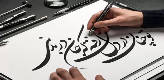 آموزشگاه خوشنویسی ریحان گرگان