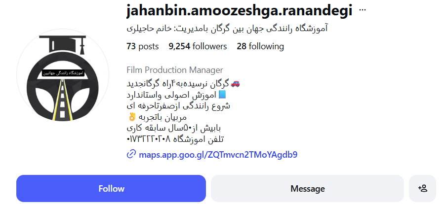 آموزشگاه رانندگی جهان بین گرگان
