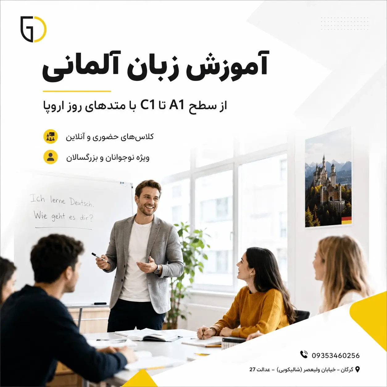 گالری تصاویر آموزشگاه زبان آلمانی در گرگان 1