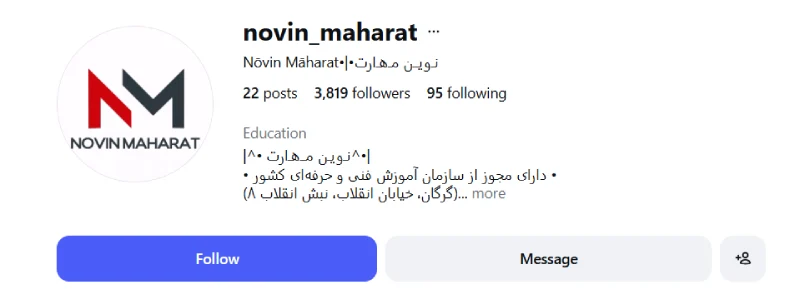 آموزشگاه فنی و حرفه ای نوین مهارت گرگان