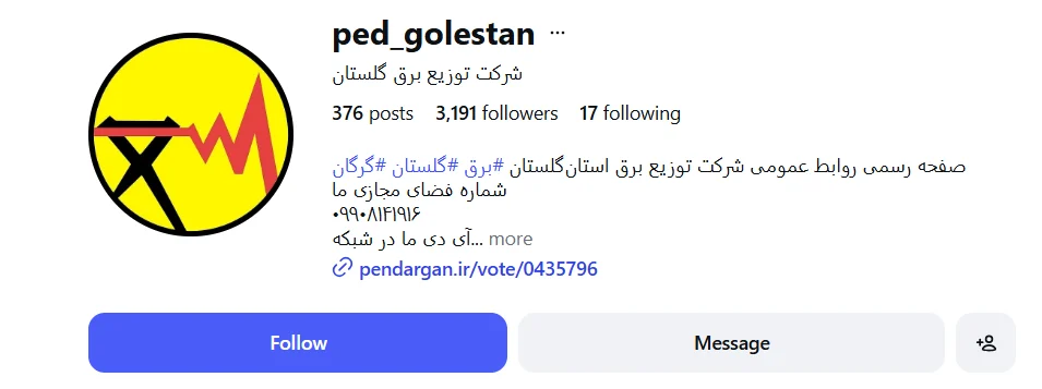 اداره برق گرگان (شرکت توزیع نیروی برق گلستان)