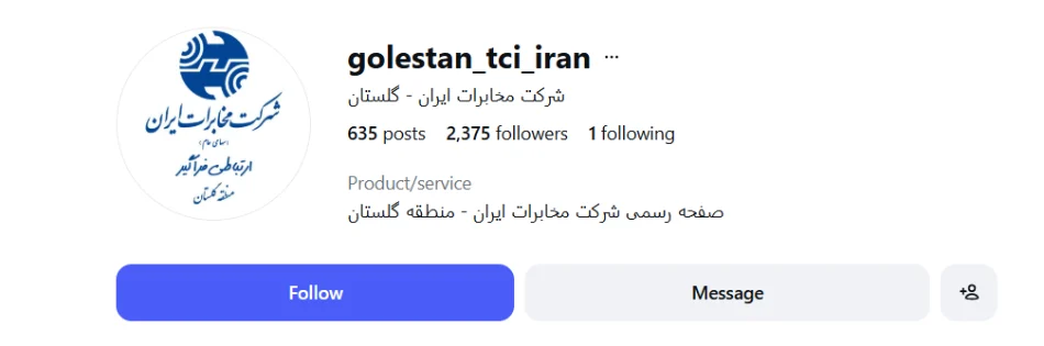 اداره مخابرات استان گلستان گرگان