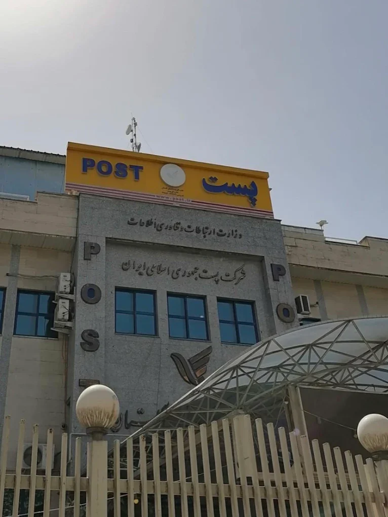 اداره پست شهرستان گرگان
