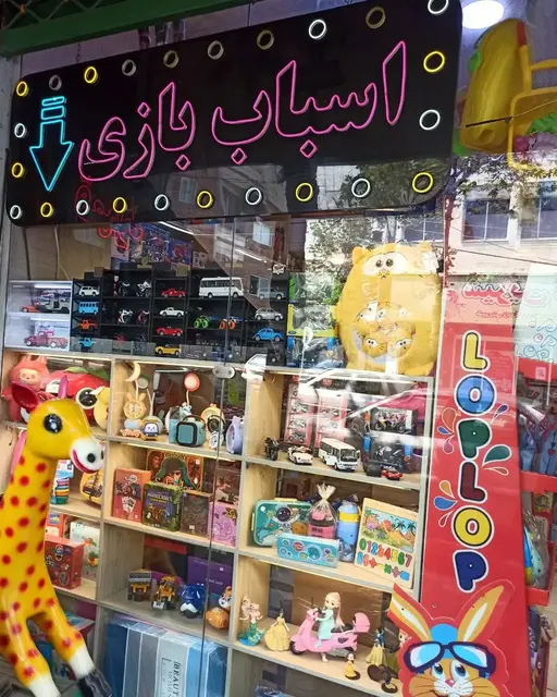گالری تصاویر اسباب بازی پیناکو 1