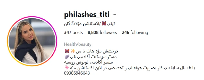 اکستنشن مژه تیتی گرگان