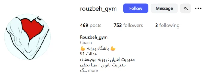 باشگاه بدنسازی روزبه گرگان