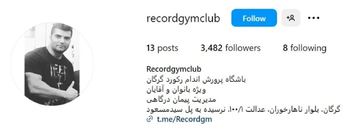 باشگاه بدنسازی رکورد گرگان