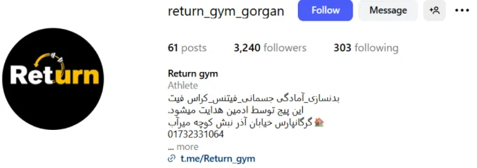 باشگاه ریترن در گرگان