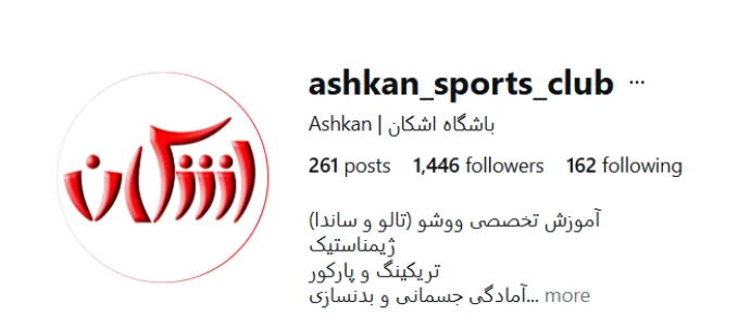 باشگاه ورزشی اشکان گرگان