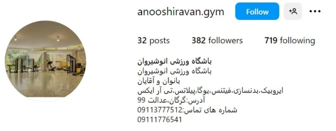 باشگاه ورزشی انوشیروان در گرگان