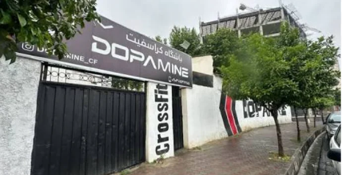 باشگاه کراسفیت دوپامین گرگان
