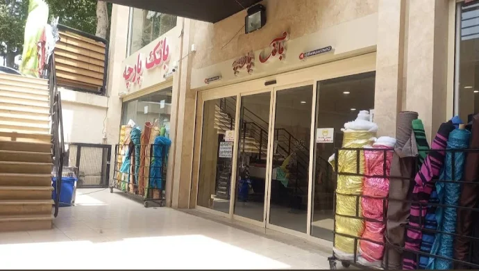 بانک پارچه گرگان