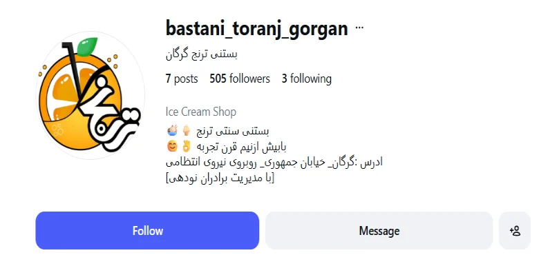 بستنی ترنج گرگان