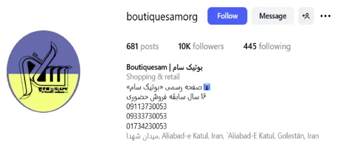 بوتیک سام گرگان