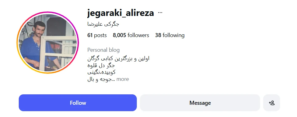 جگرکی علیرضا گرگان