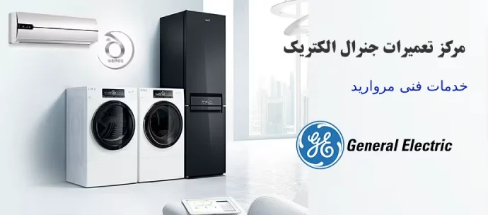 خدمات فنی جنرال (مروارید) گرگان