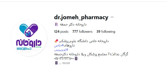 داروخانه دکتر جمعه گرگان