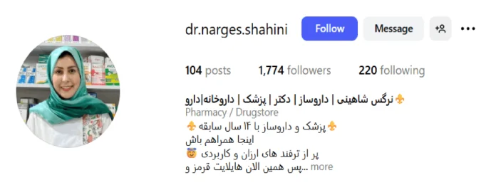 داروخانه دکتر شاهینی گرگان