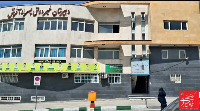 دبیرستان دوره متوسطه اول آفرینش گرگان