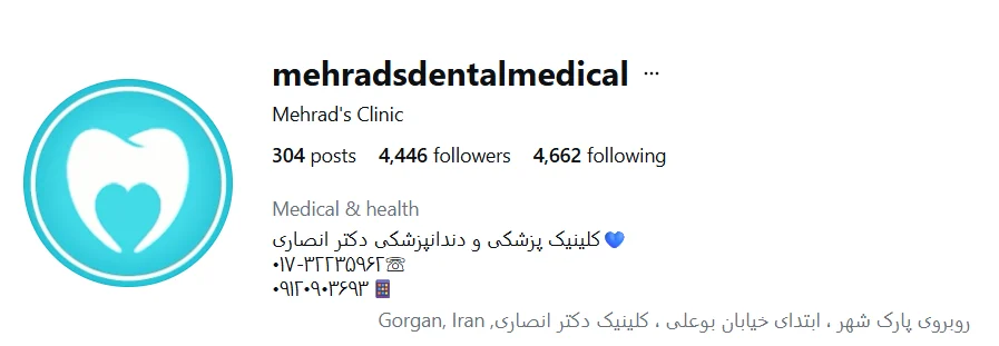 درمانگاه پزشکی و دندانپزشکی دکتر انصاری گرگان