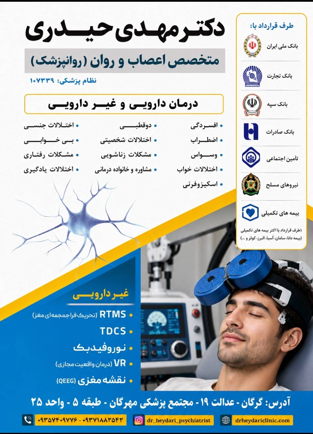 دکتر مهدی حیدری متخصص اعصاب و روان