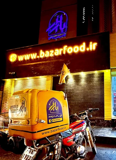 گالری تصاویر رستوران بازار گرگان 2