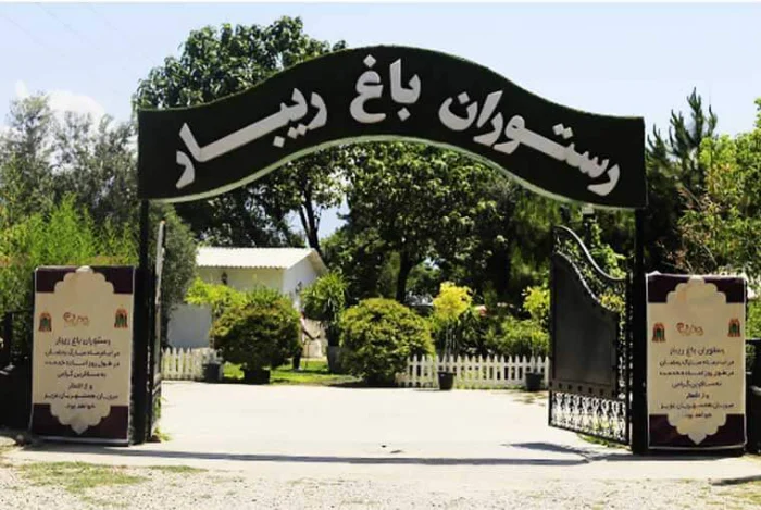 رستوران باغ ریبار گرگان
