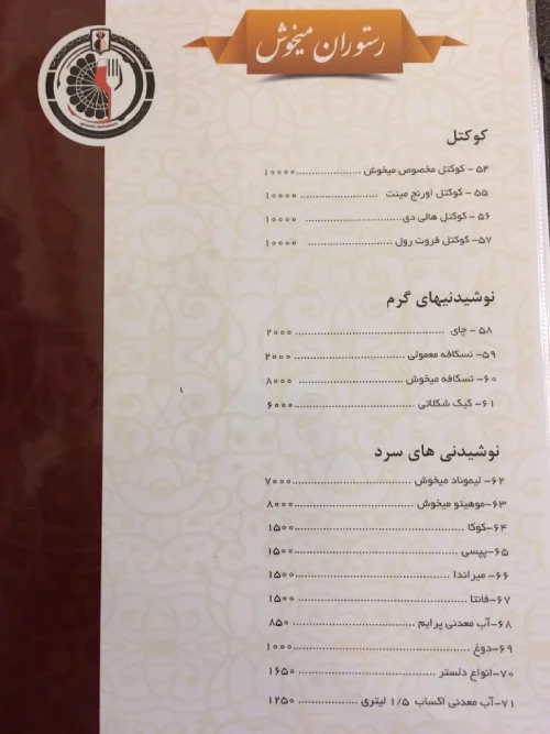 گالری تصاویر رستوران میخوش گرگان 3