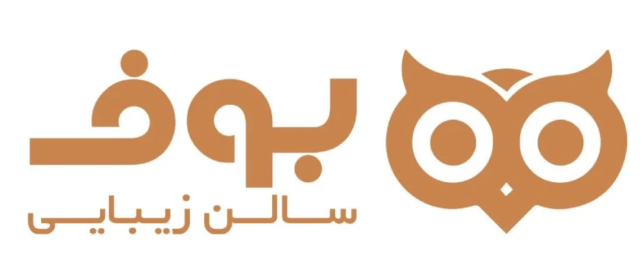 سالن زیبایی بوف گرگان