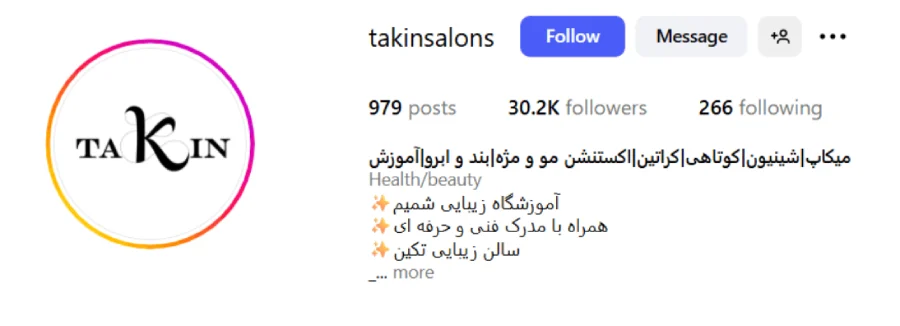 سالن زیبایی تکین و آموزشگاه شمیم گرگان