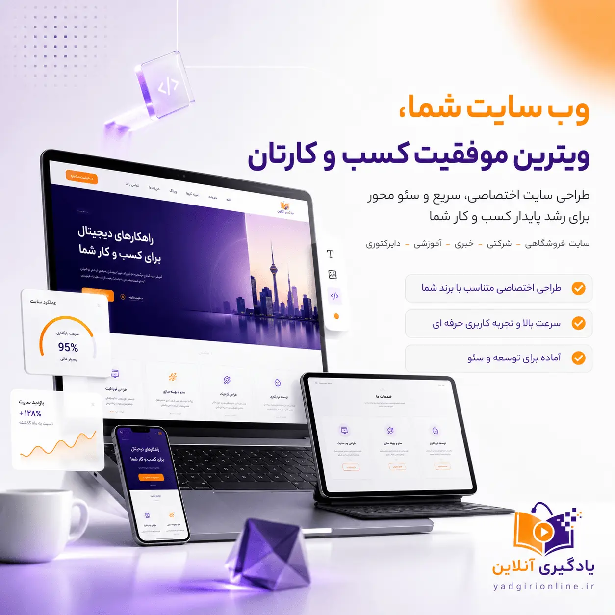 گالری تصاویر شرکت طراحی سایت یادگیری آنلاین گرگان 1