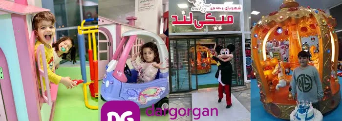 شهر بازی و خانه بازی میکی لند گرگان