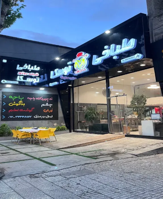 طباخی توسکا گرگان