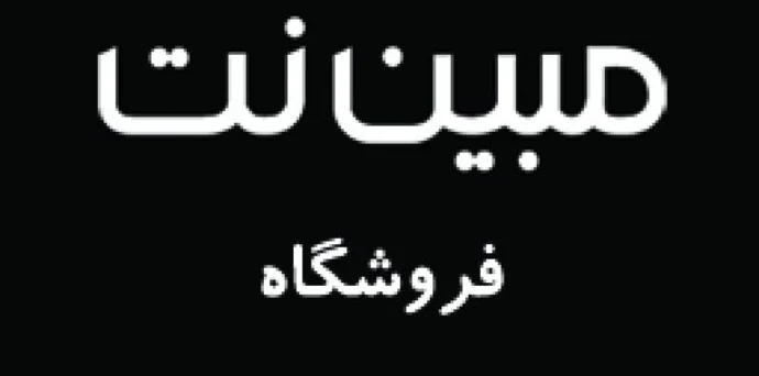 فروشگاه آداک تل نمایندگی مبین نت گرگان
