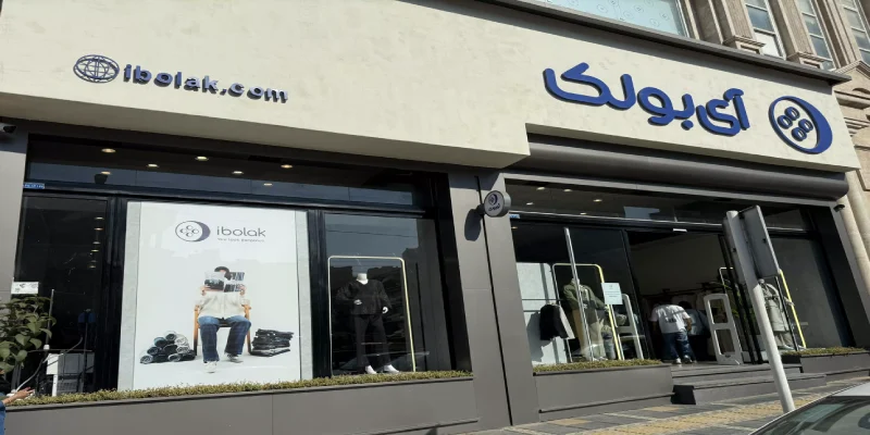 فروشگاه آی بولک گرگان
