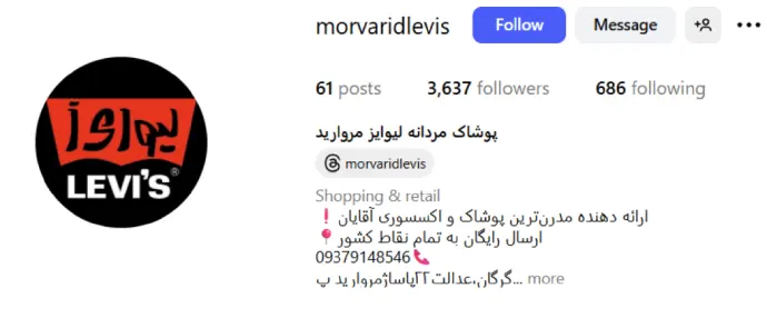 فروشگاه لیوایز گرگان