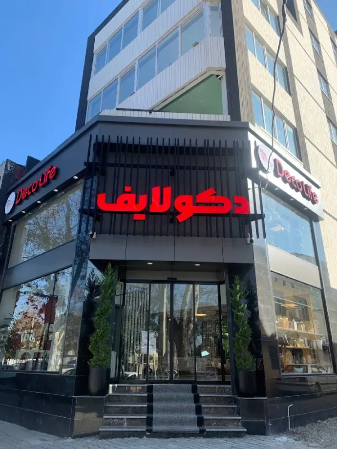 فروشگاه مبلمان دکولایف گرگان