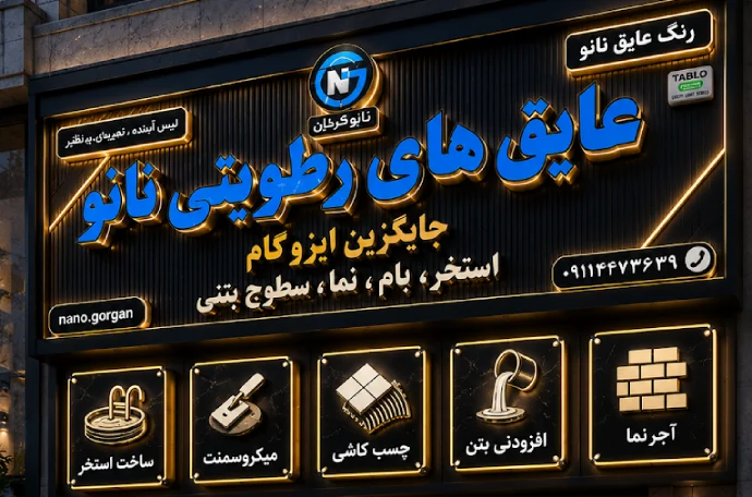 فروشگاه نانو گرگان