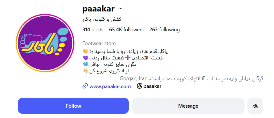 فروشگاه کفش پاکار گرگان