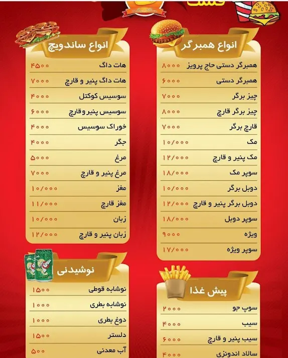 گالری تصاویر فست فود حاج پرویز گرگان 2