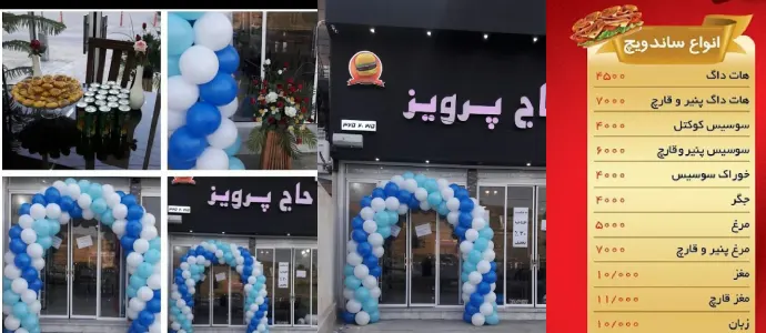 فست فود حاج پرویز گرگان