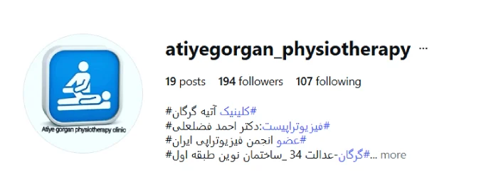 فیزیوتراپی آتیه گرگان