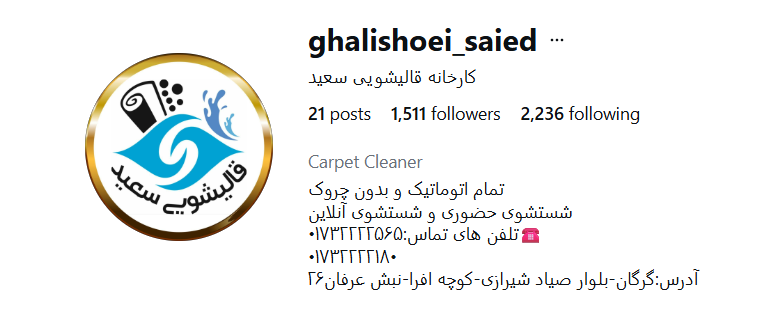 قالیشویی سعید گرگان