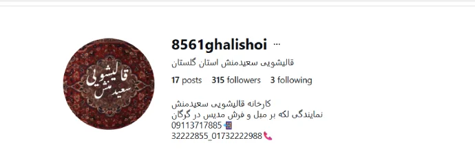 قالیشویی سعیدمنش گرگان