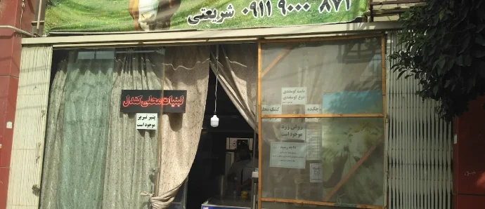 لبنیات محلی کندل گرگان
